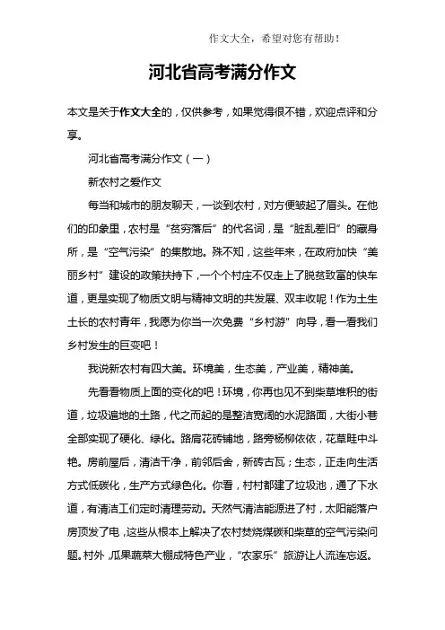 河北省高考满分作文