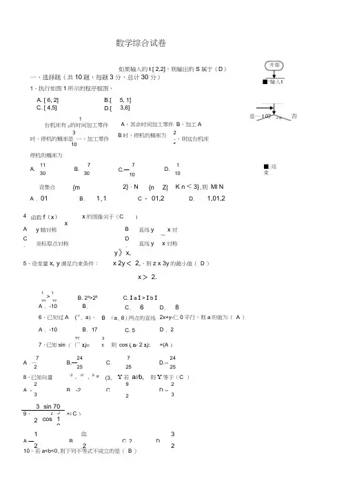 (word完整版)高中数学必修1到必修5综合试题