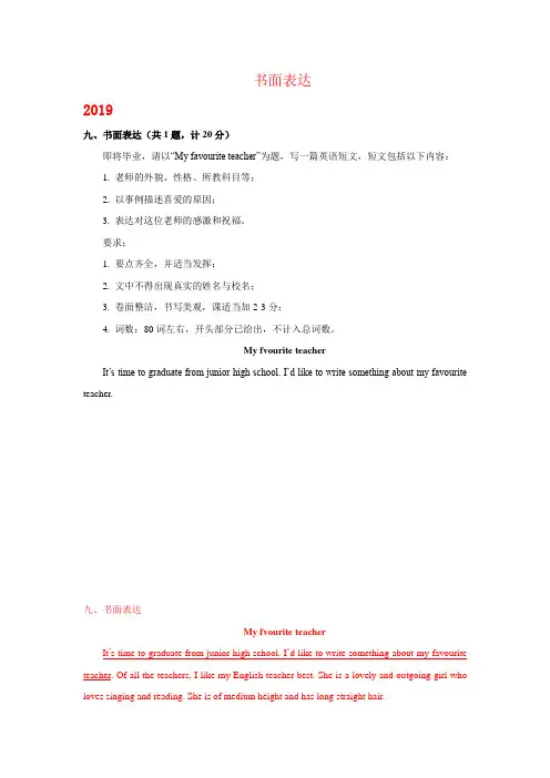 山东省滨州市2017-2019年三年中考英语试卷分类汇编：书面表达