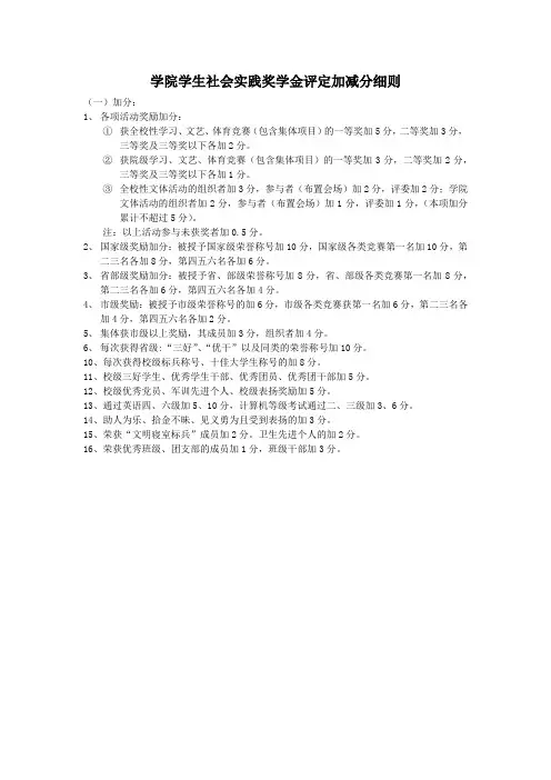 学院学生社会实践奖学金评定加减分细则