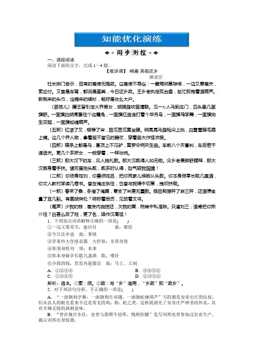 粤教版语文必修3 第四单元第19课知能优化演练