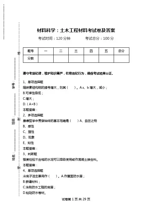 材料科学：土木工程材料考试卷及答案.doc