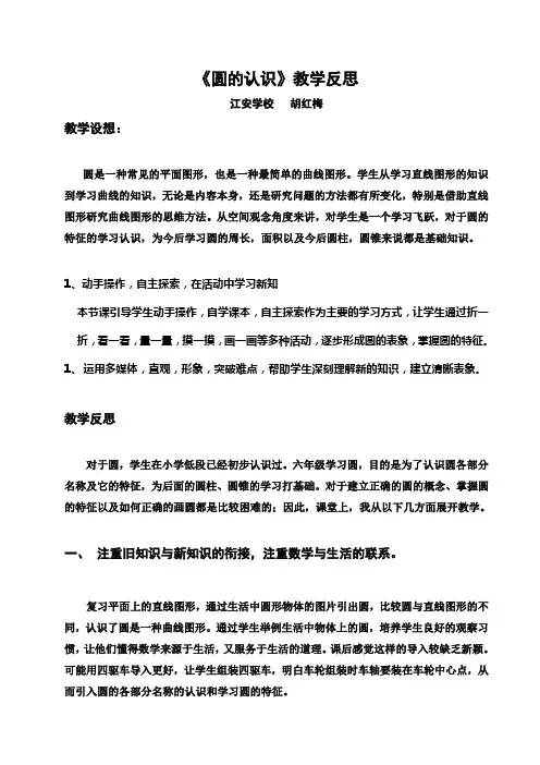 《圆的认识》教学反思 3