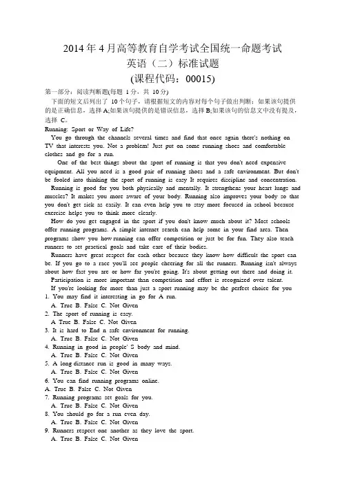 2014-2019年自考英语二(00015)历年真题及答案汇总