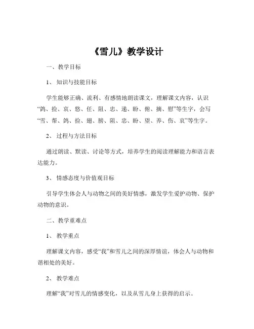 《雪儿》教学设计