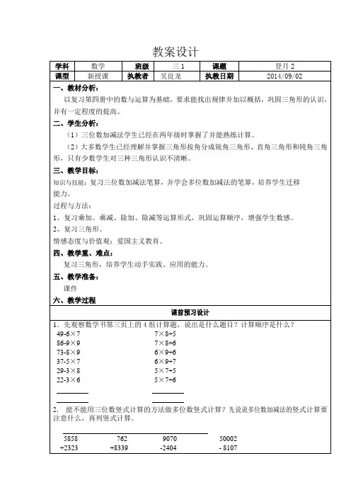 沪教版三上第一单元登月(2)