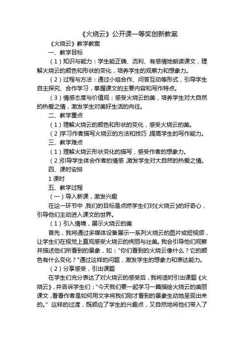 《火烧云》公开课一等奖创新教案