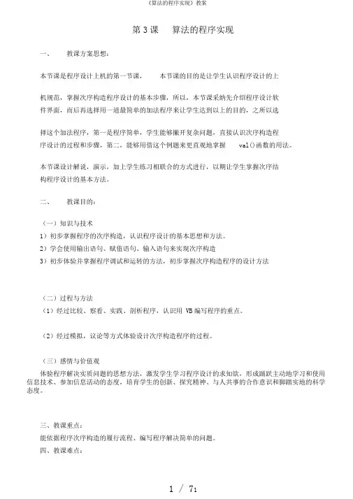 《算法的程序实现》教案