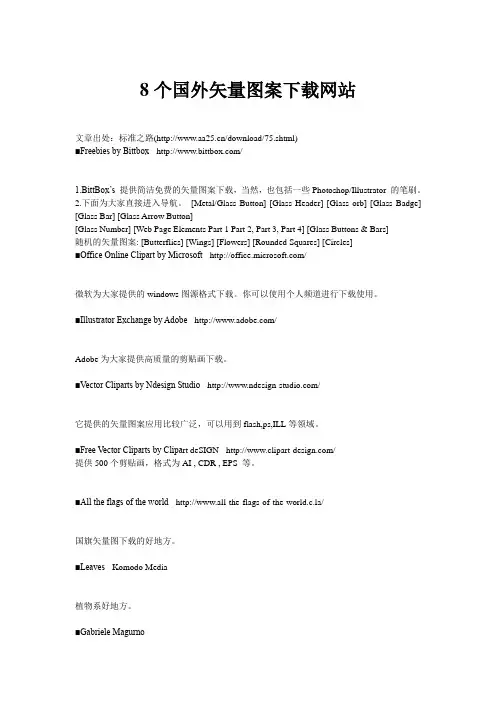 8个国外矢量图案下载网站