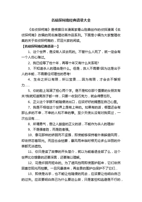 名侦探柯南经典语录大全