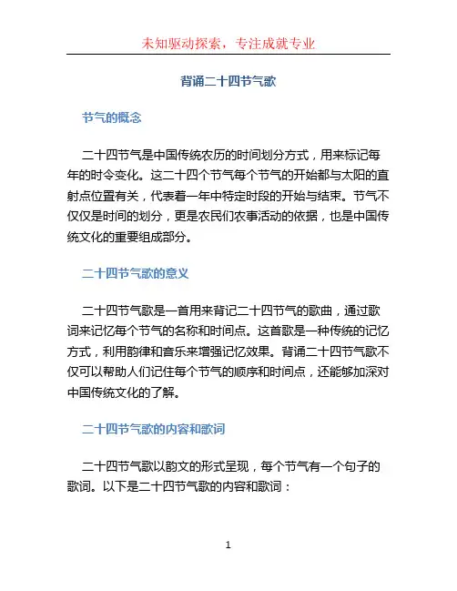 背诵二十四节气歌