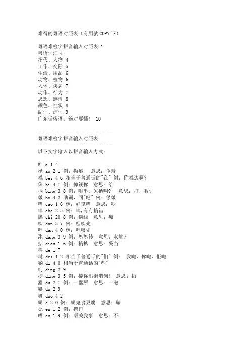 汉-粤语对照表
