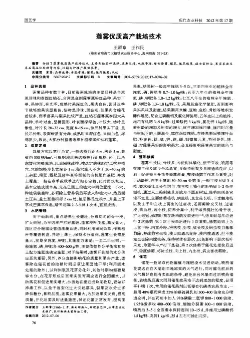 莲雾优质高产栽培技术