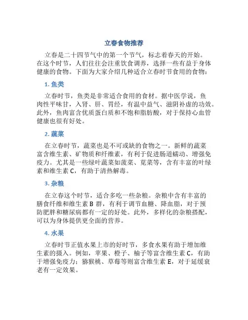 立春吃什么食物最好