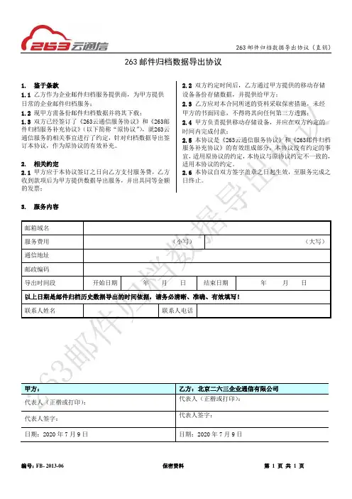 263邮件归档数据导出协议