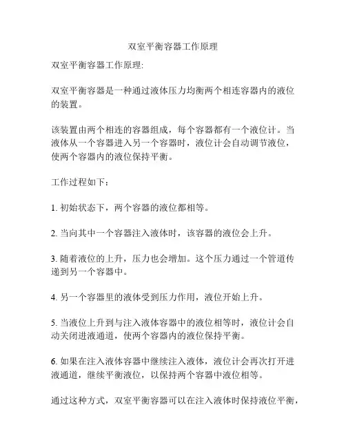 双室平衡容器工作原理
