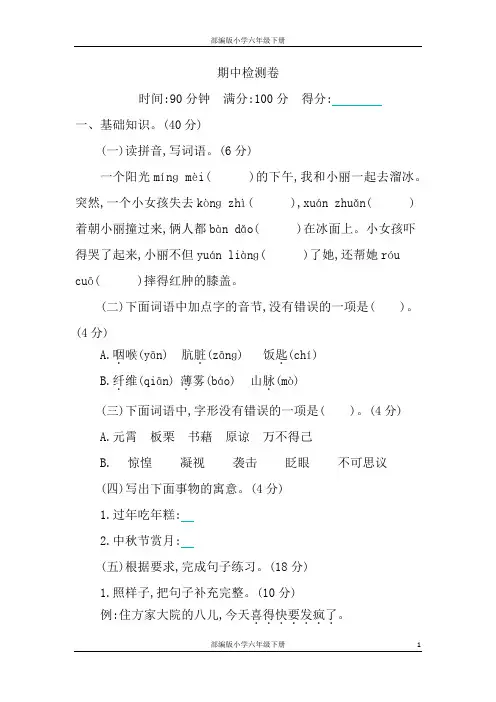 2022-2023学年六年级语文下册期中检测卷(含答案)