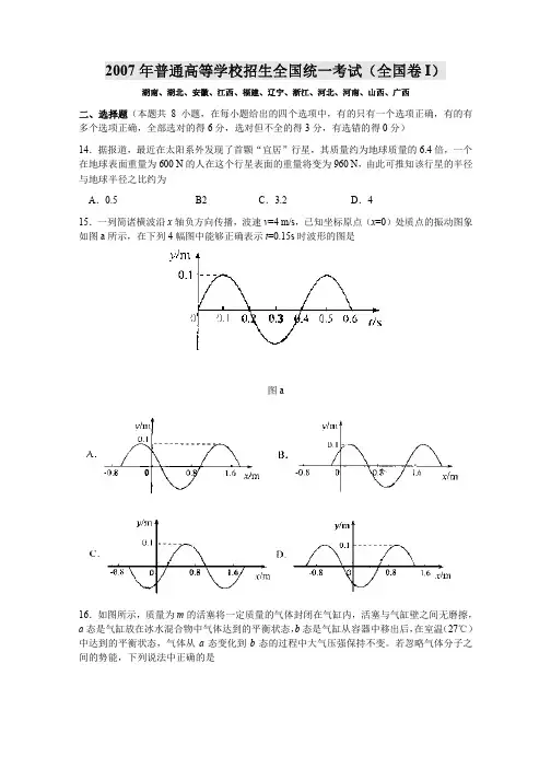 2007年高考物理试题全集