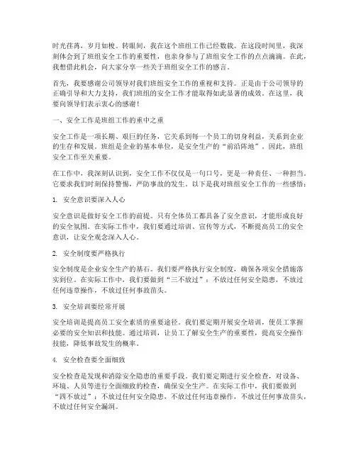 班组安全工作感言