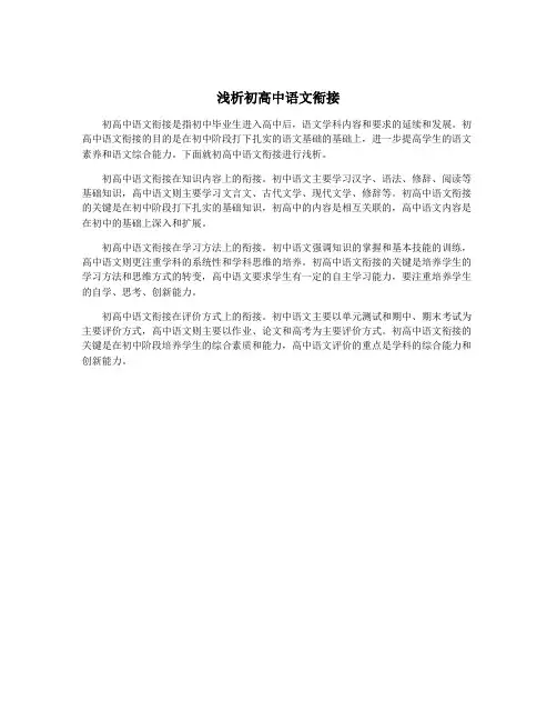 浅析初高中语文衔接 3