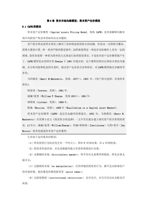 09资本市场均衡模型：资本资产定价模型