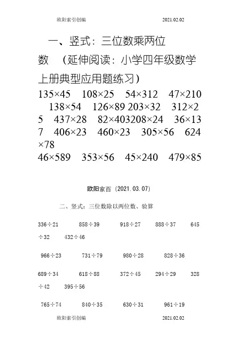 小学四年级数学上册典型应用题练习+计算题500+道(修正版)之欧阳索引创编