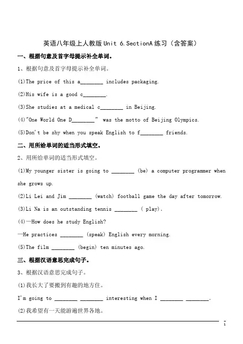 英语八年级上人教版Unit 6.SectionA练习(含答案)
