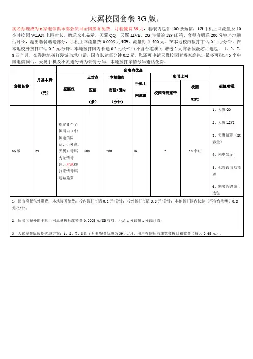 天翼校园套餐3G版