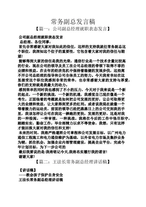 常务副总发言稿