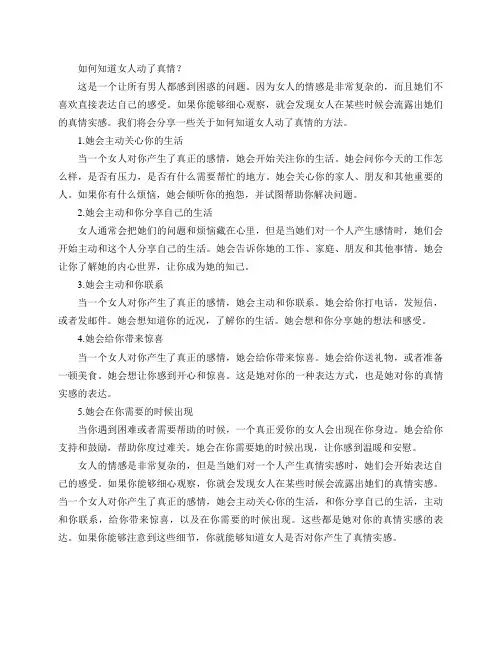 怎么知道女人动了真情？