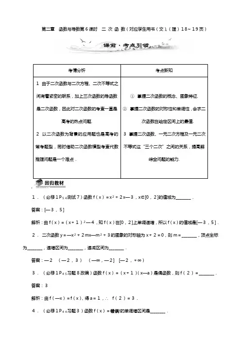 高考高三数学总复习教案：二次函数