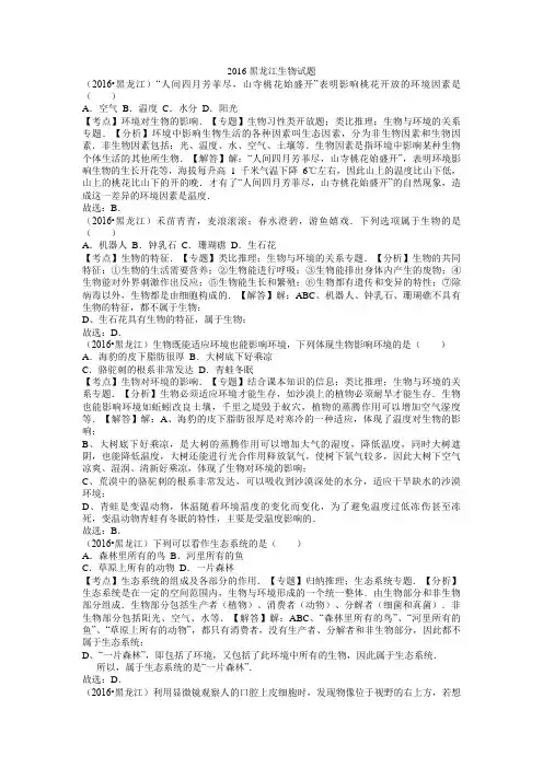 2016黑龙江生物中考试题