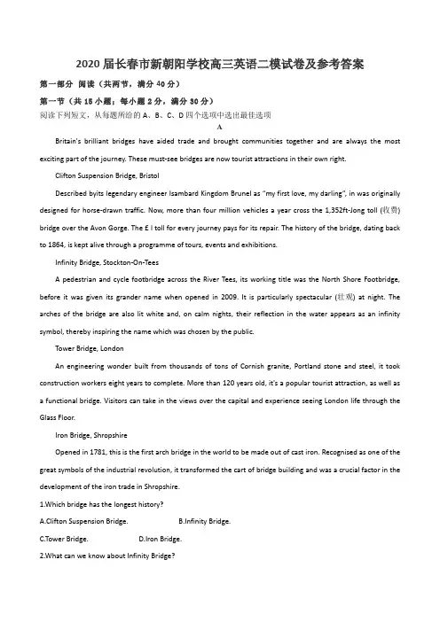 2020届长春市新朝阳学校高三英语二模试卷及参考答案