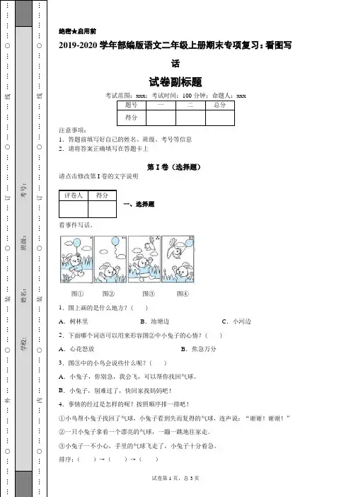 2019-2020学年部编版语文二年级上册期末专项复习：看图写话