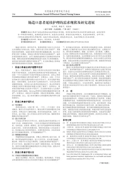 肠造口患者延续护理的需求现状及研究进展