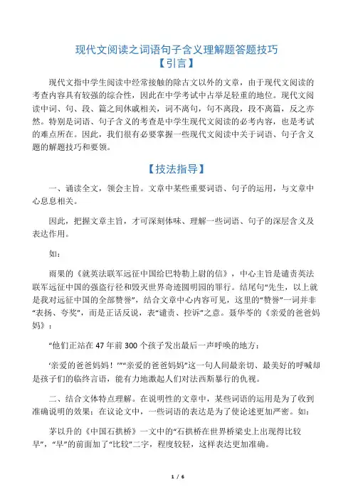 现代文阅读之词语句子含义理解题答题技巧