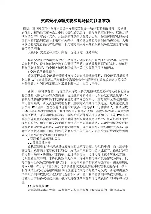交流采样原理实现和现场检定注意事项