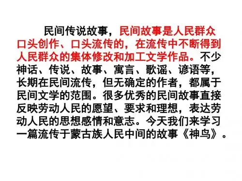 语文S版五年级下册第一课《神鸟》课件