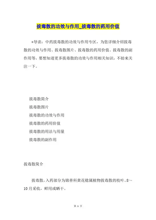 拔毒散的功效与作用拔毒散的药用价值