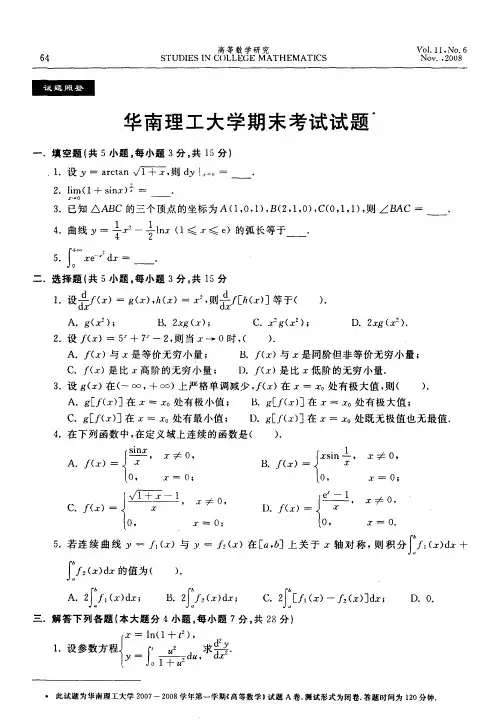 华南理工大学期末考试试题