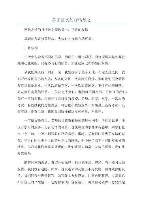 关于回忆的抒情散文