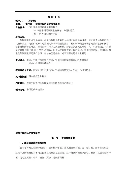 最新装饰图案的历史演变概况word版本