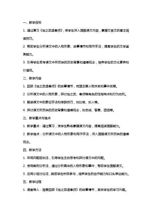 《烛之武退秦师》复习教案 统编版高中语文必修下册