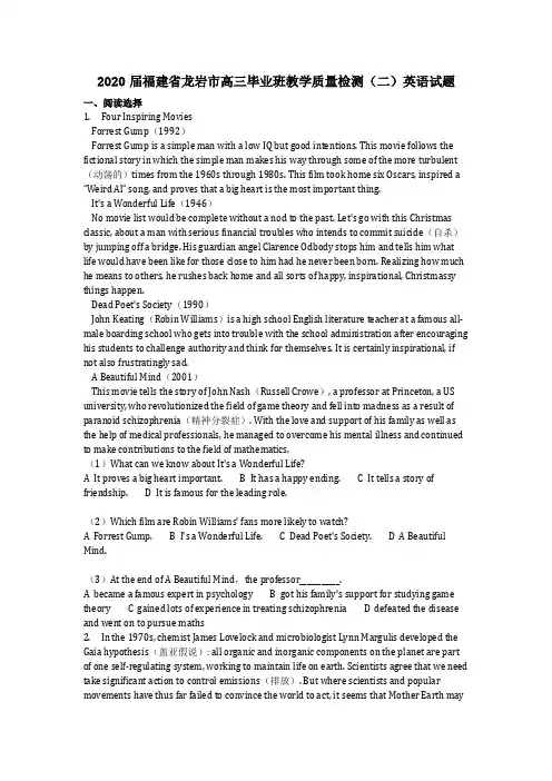 英语_2020届福建省龙岩市高三毕业班教学质量检测(二)英语试题含答案