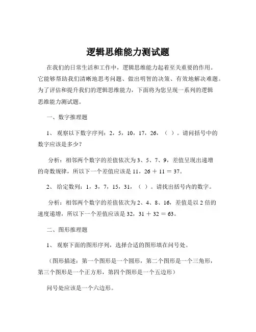 逻辑思维能力测试题