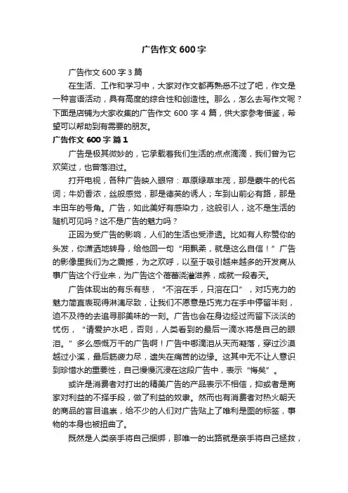 广告作文600字