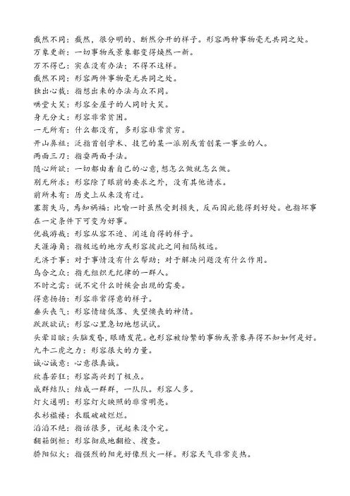 最新部编版语文六年级下册课文成语积累和解释