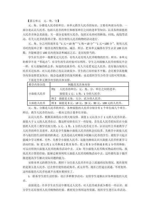 2015年春季学期新苏教版一年级数学下册第五单元元教材分析