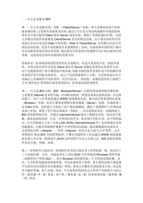 软件体系结构