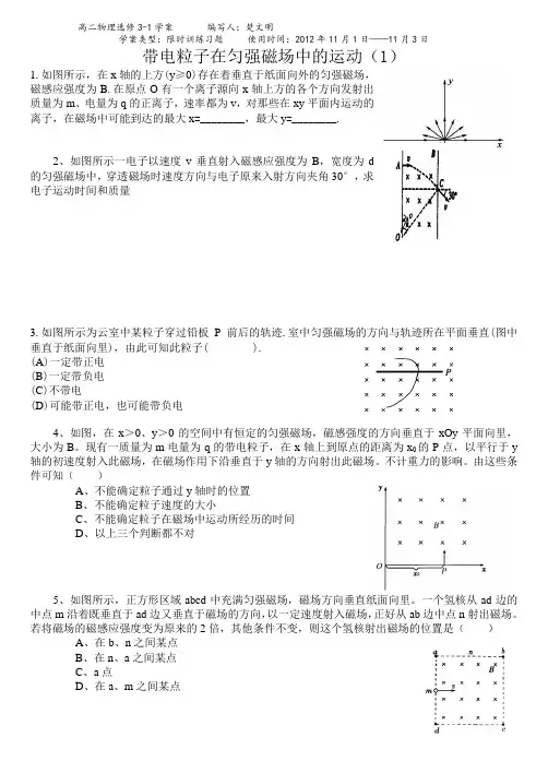 带电粒子在匀强磁场中的运动精品习题(1)